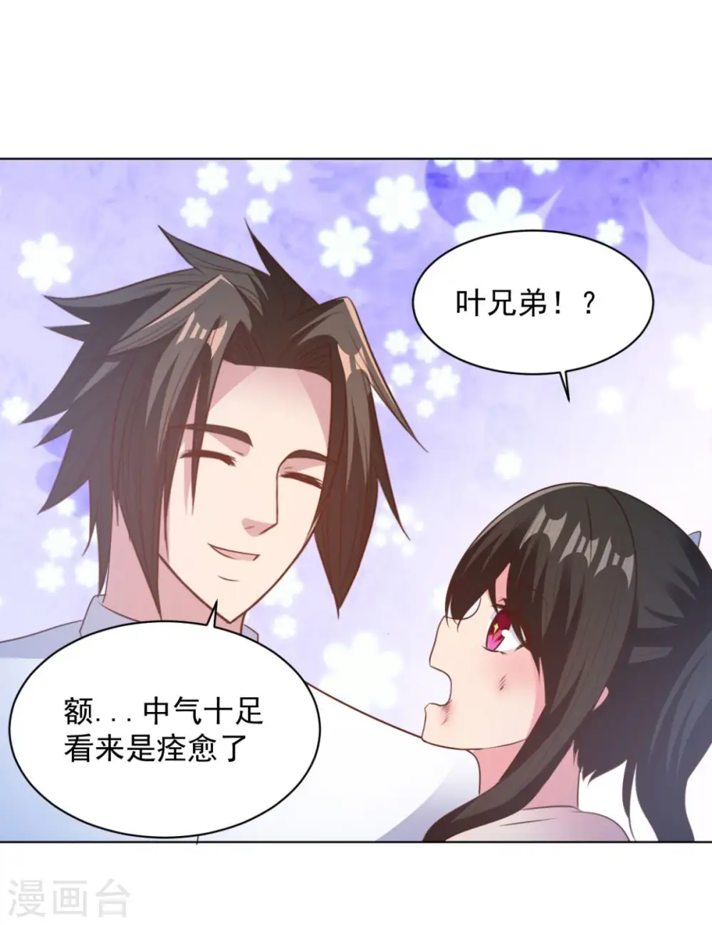 第67话 杀了他们 第13页