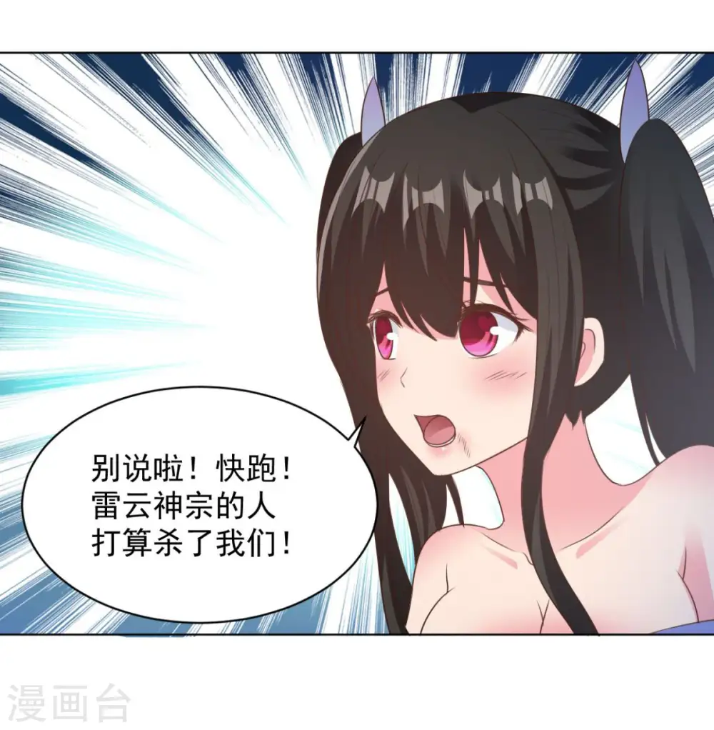 第67话 杀了他们 第15页