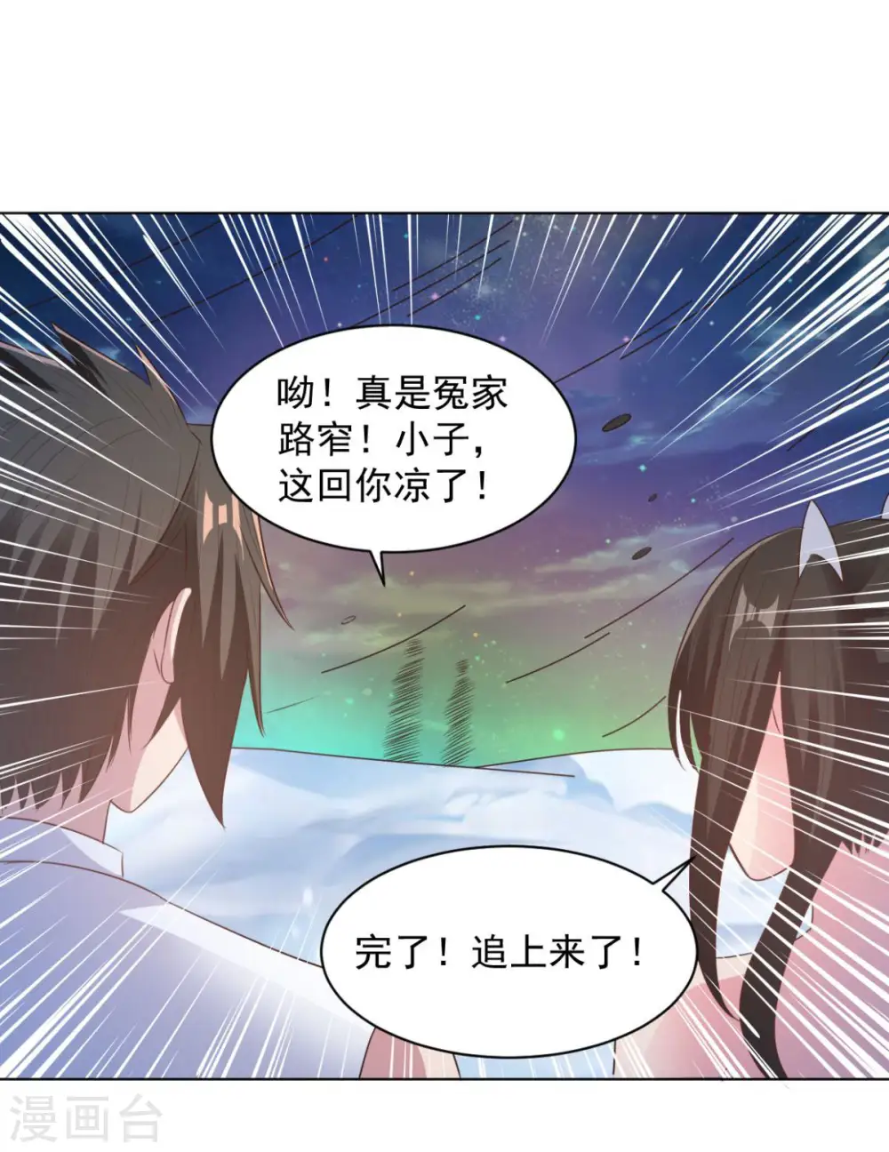 第67话 杀了他们 第16页