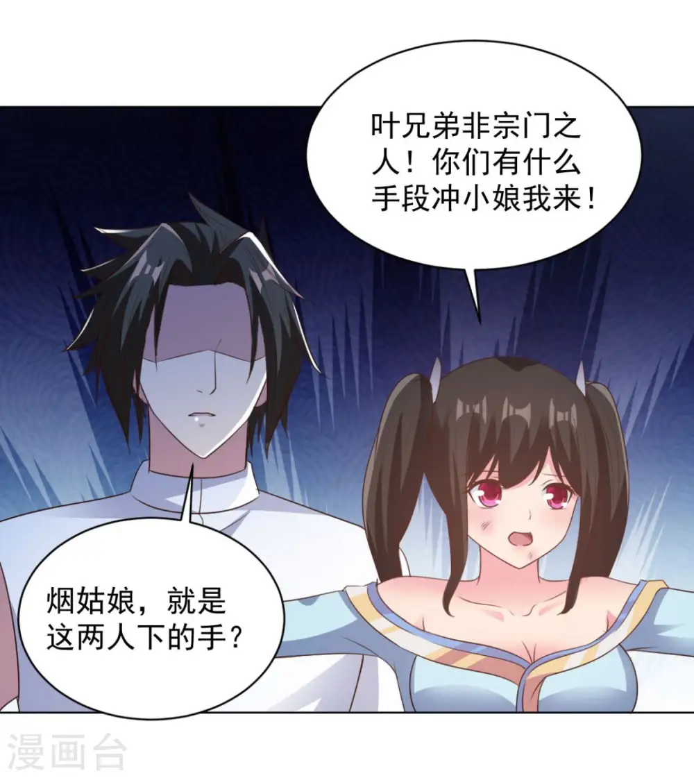 第67话 杀了他们 第18页