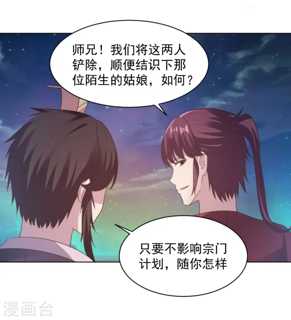 第67话 杀了他们 第19页