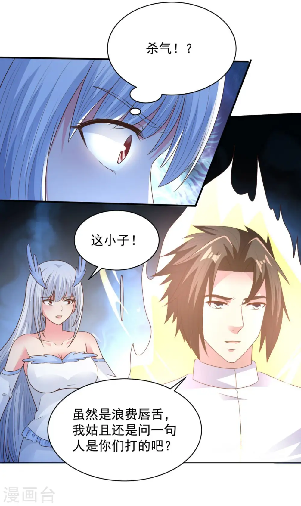 第67话 杀了他们 第21页