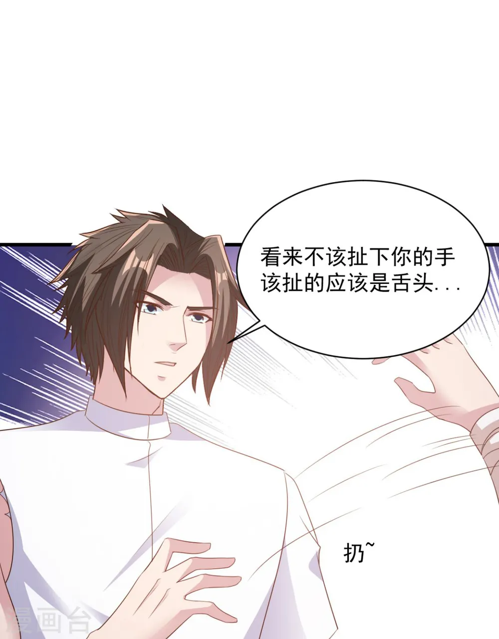 第68话 不小心力气用大了 第8页