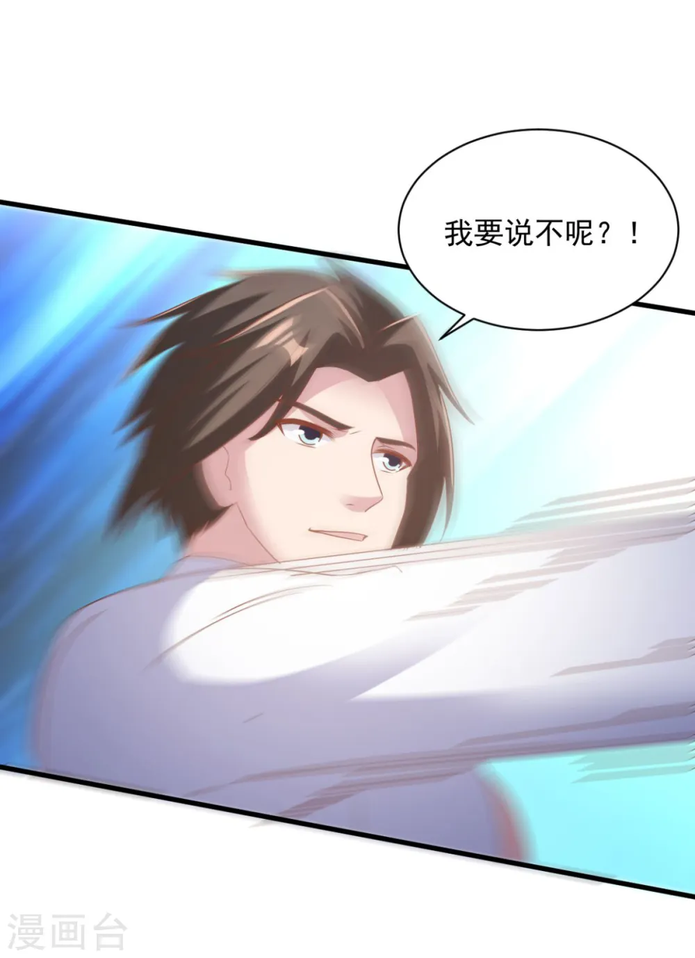 第68话 不小心力气用大了 第15页