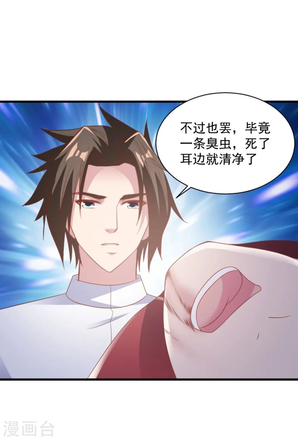 第68话 不小心力气用大了 第23页