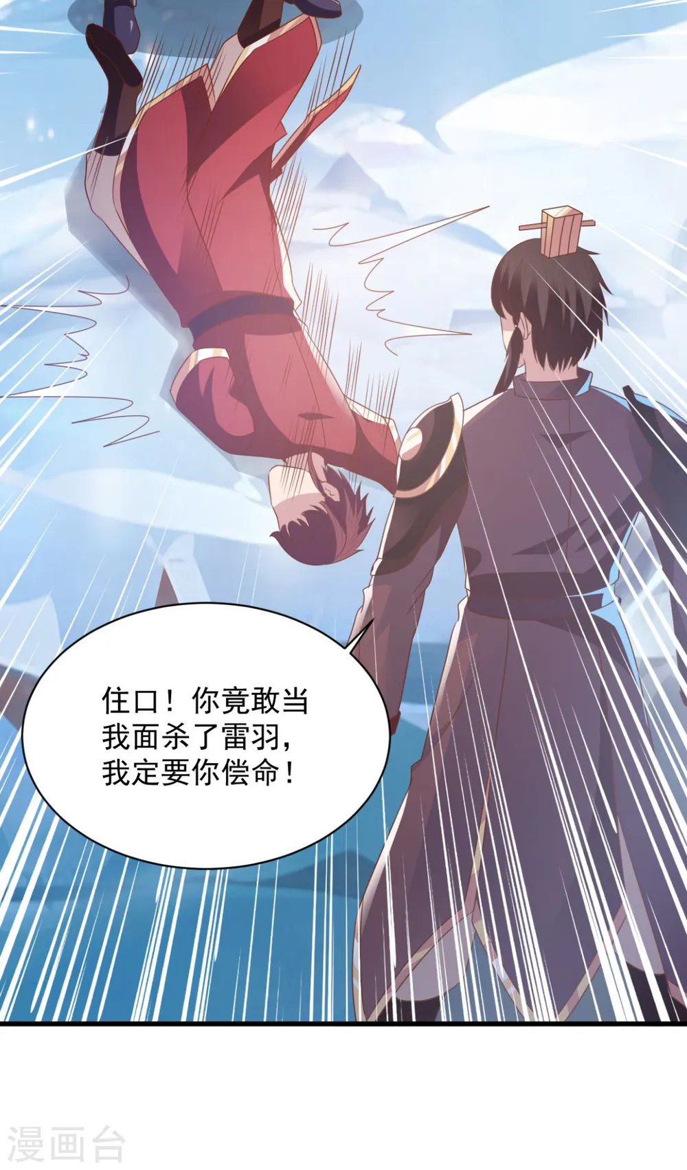 第68话 不小心力气用大了 第26页