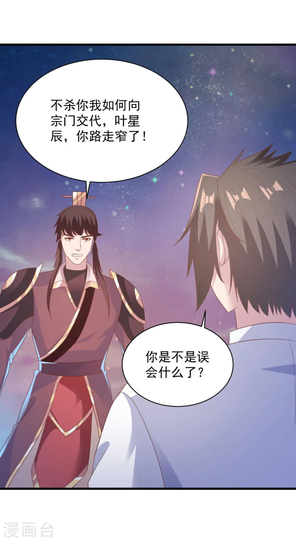 第68话 不小心力气用大了 第27页