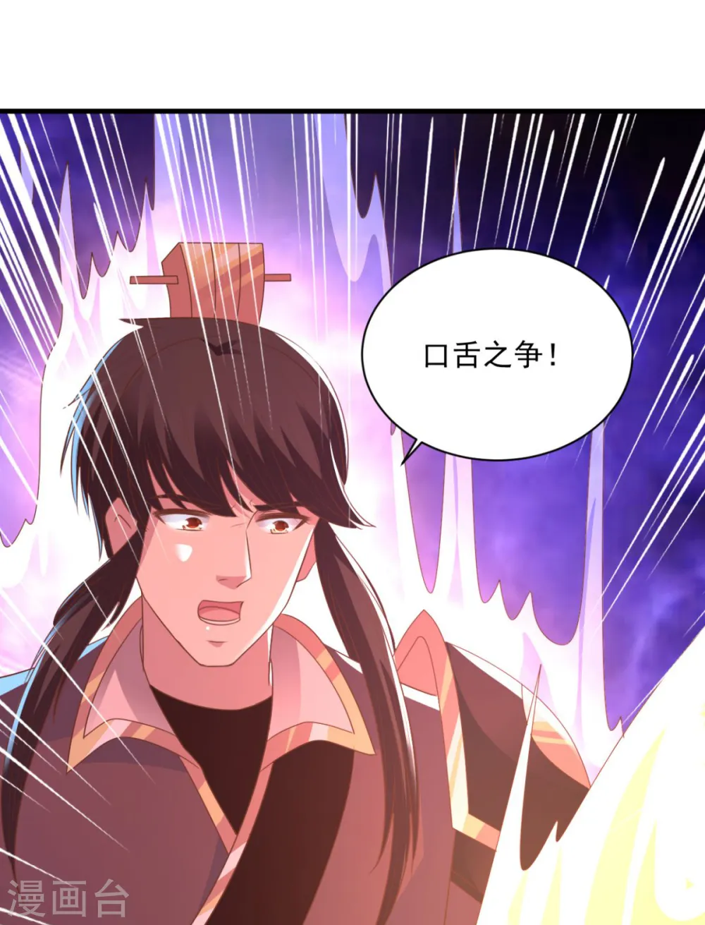 第68话 不小心力气用大了 第31页