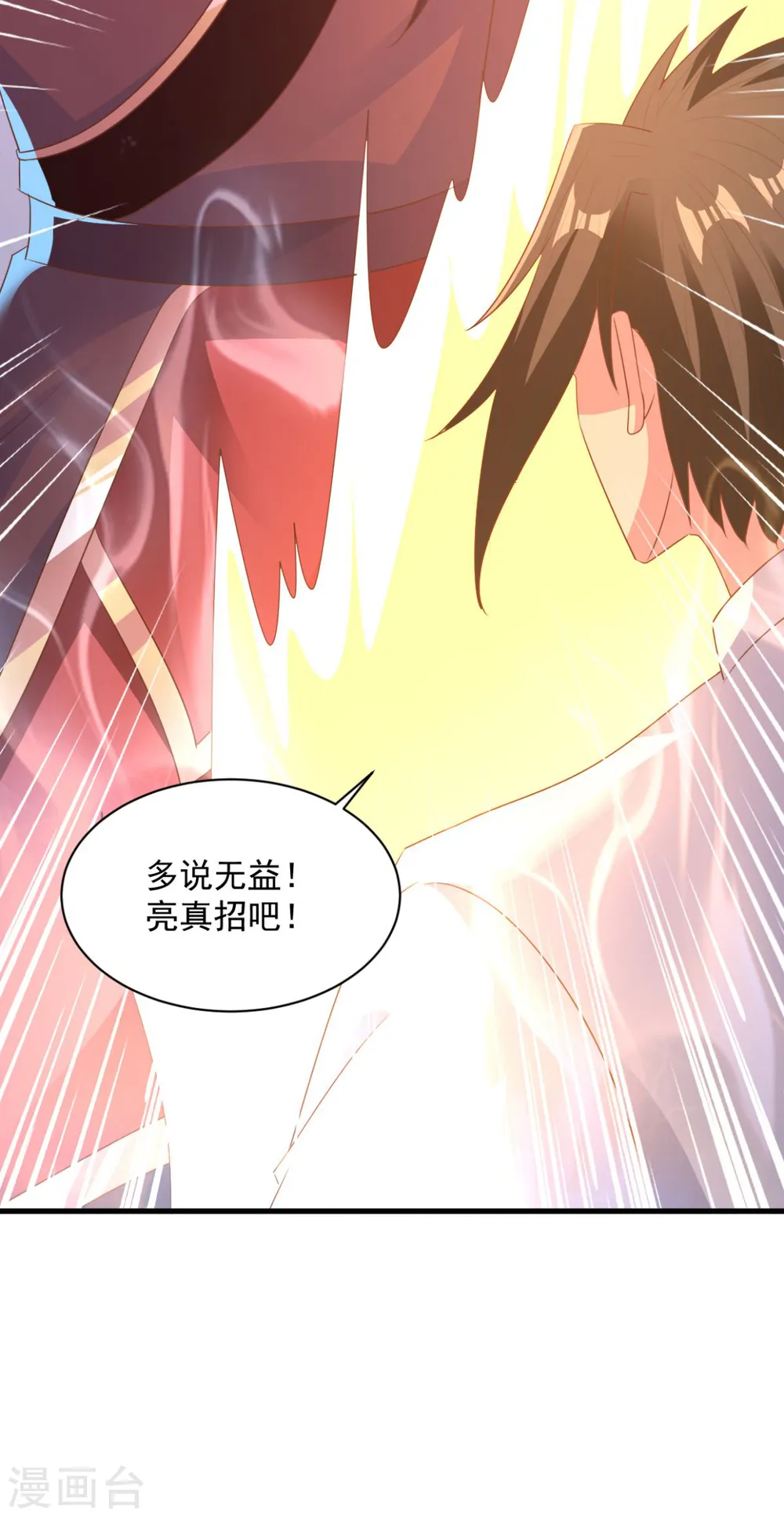 第68话 不小心力气用大了 第32页