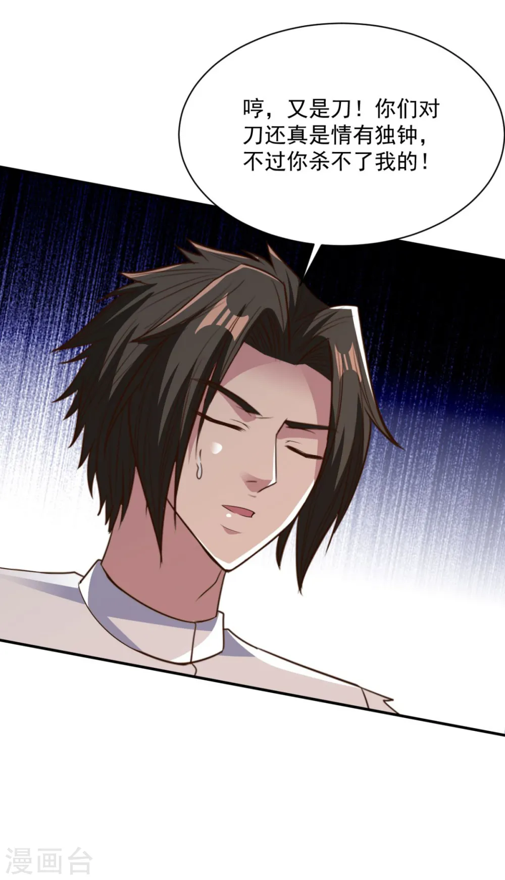 第65话 看看谁更硬 第7页