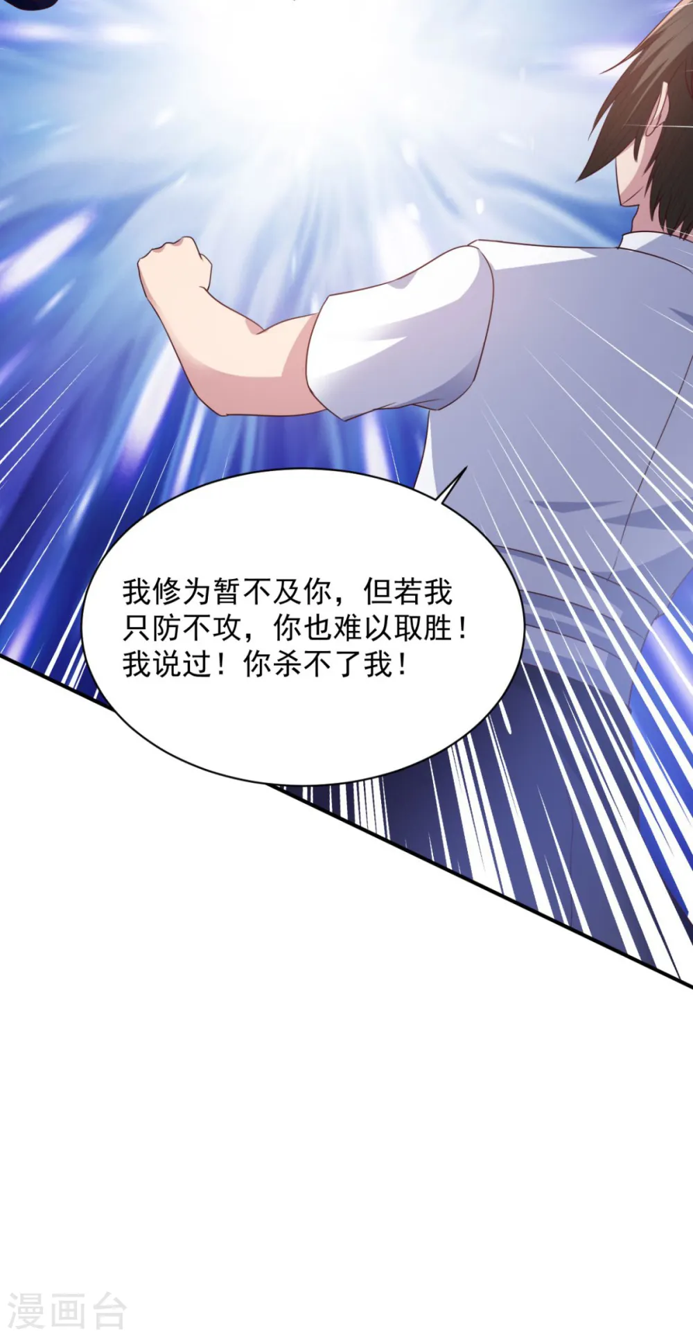 第65话 看看谁更硬 第19页