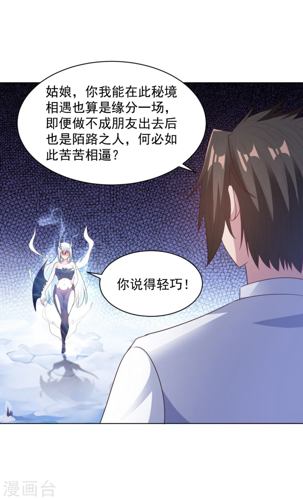第65话 看看谁更硬 第23页