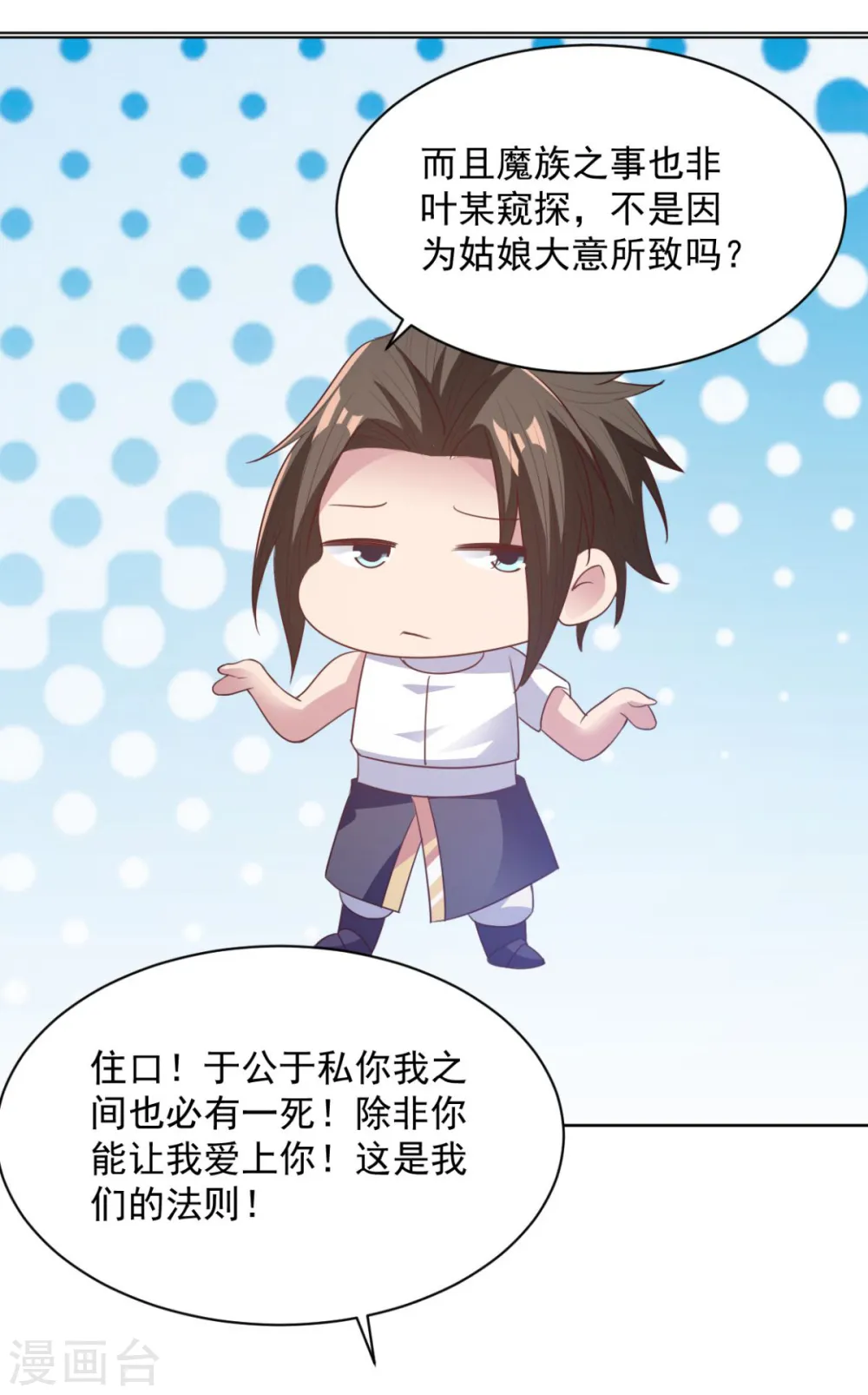 第65话 看看谁更硬 第26页