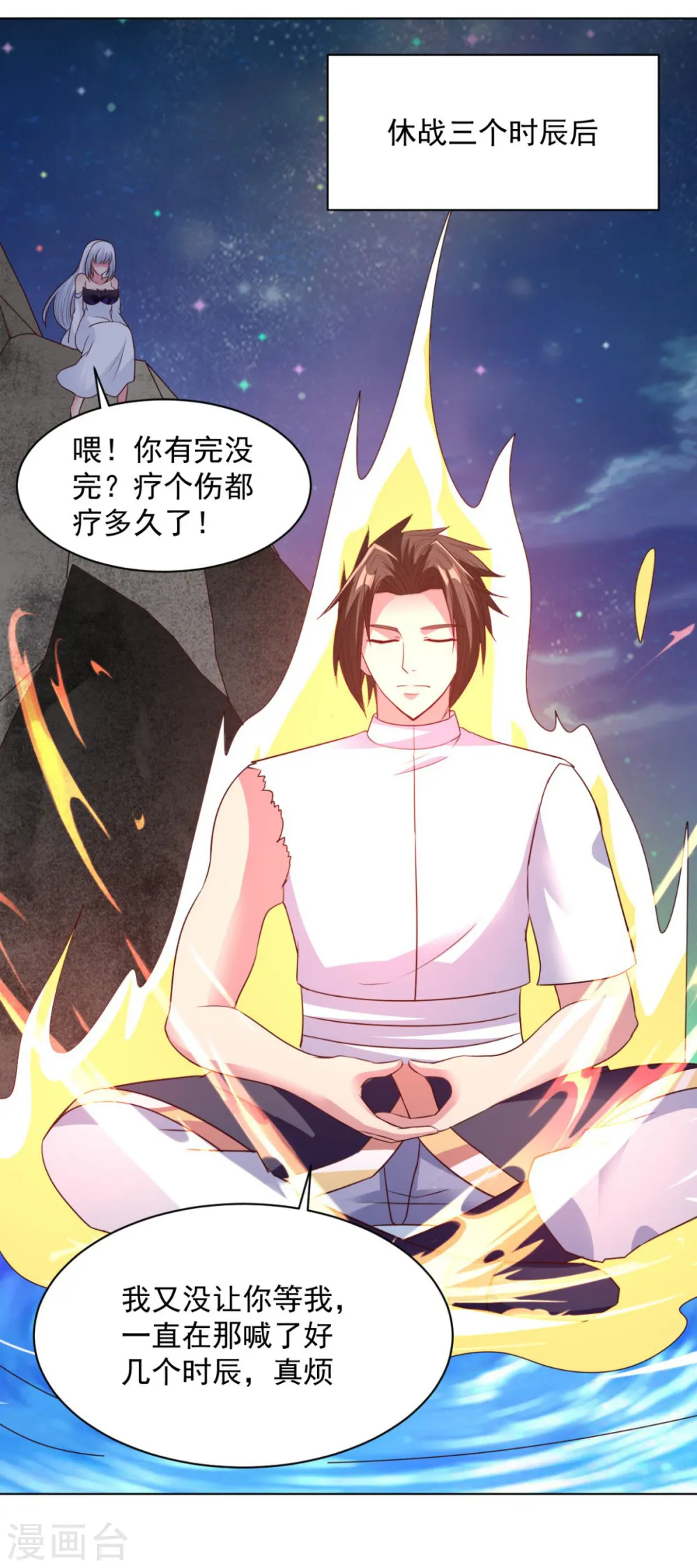 第65话 看看谁更硬 第31页