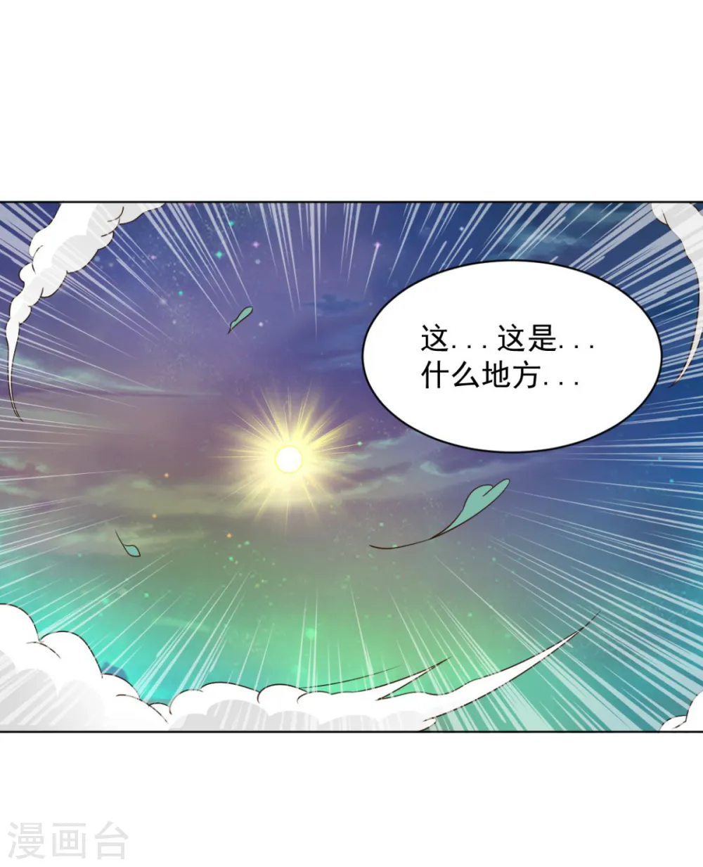 第66话 神纹级别 第2页