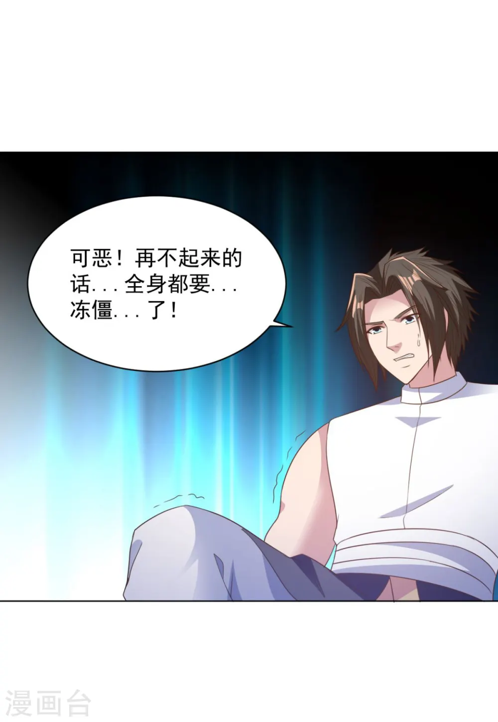 第66话 神纹级别 第4页