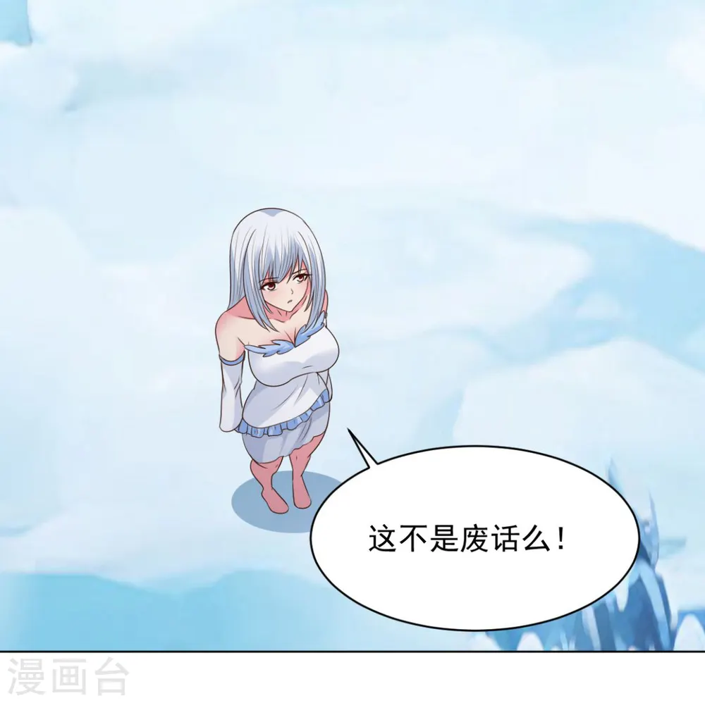 第66话 神纹级别 第8页