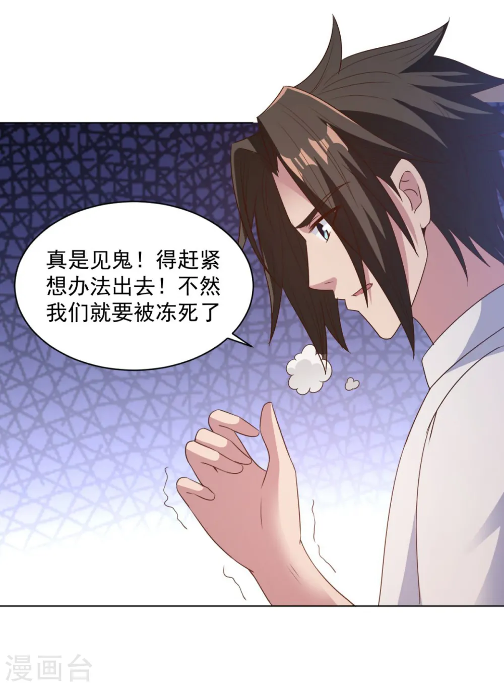 第66话 神纹级别 第9页