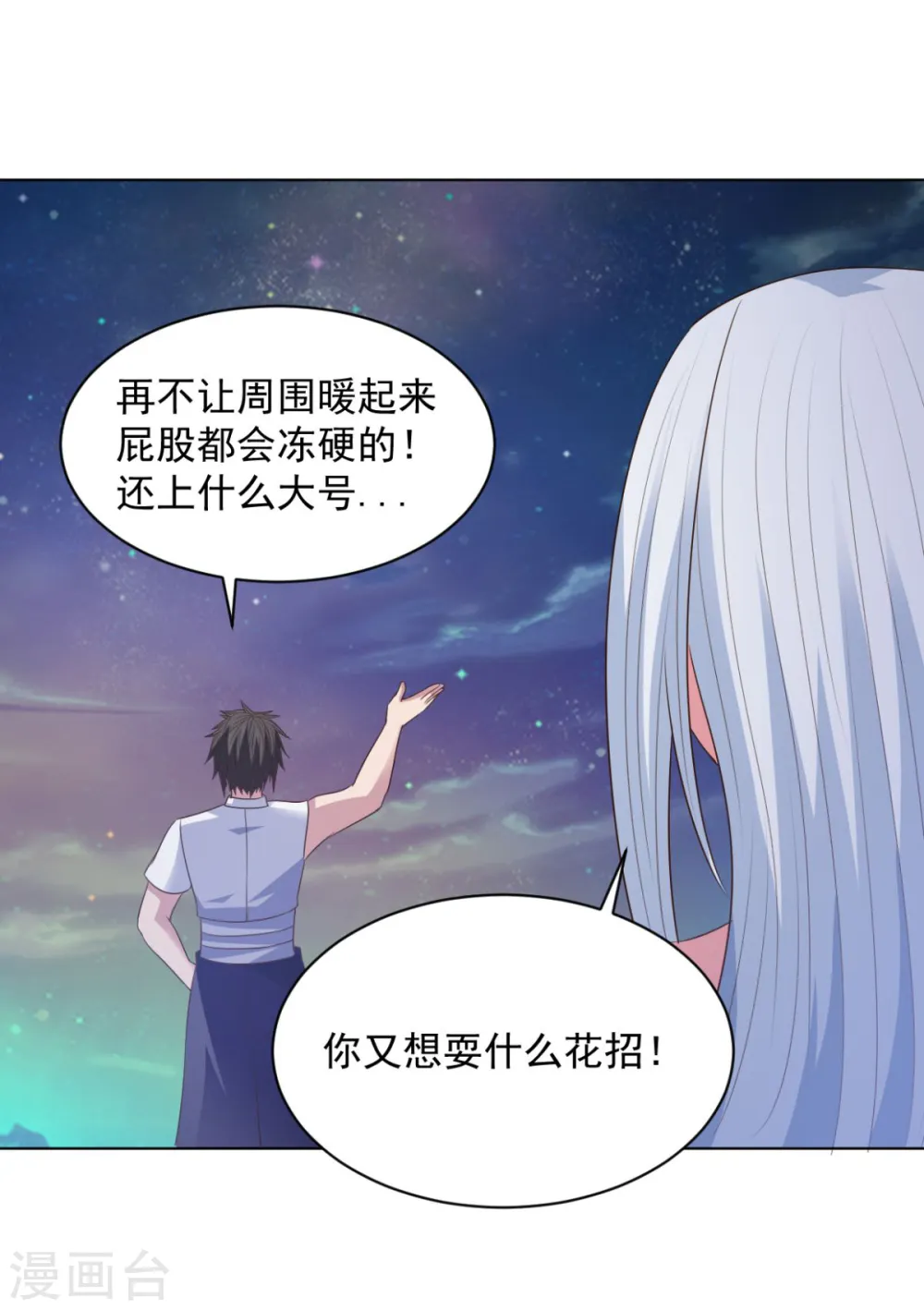 第66话 神纹级别 第15页