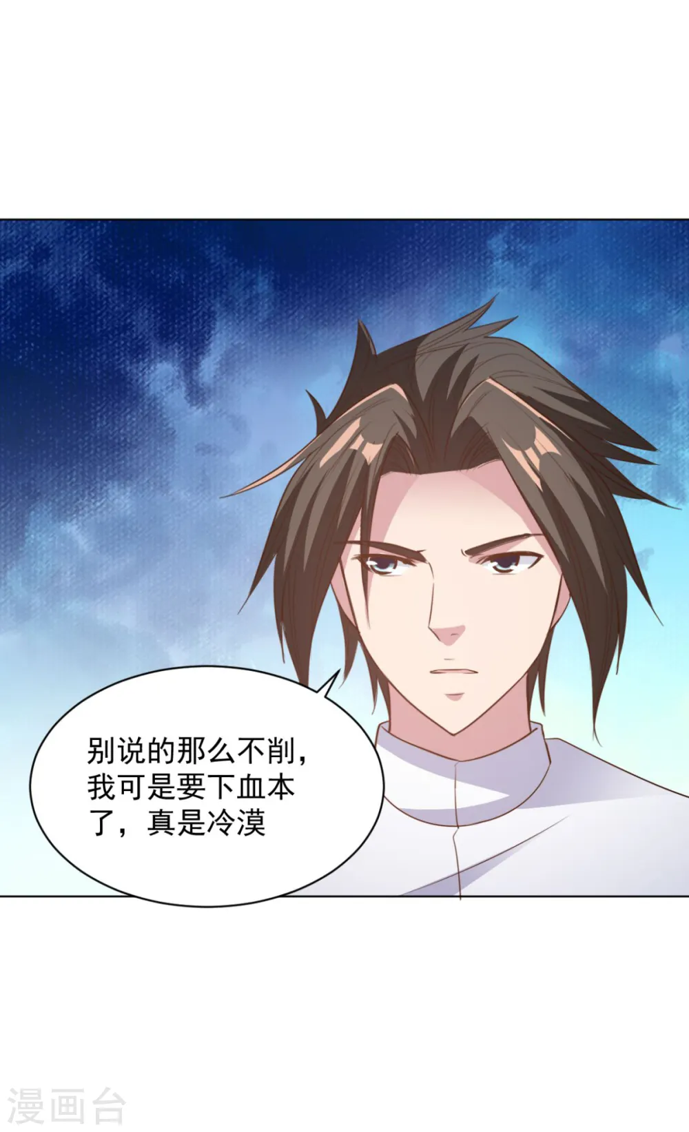 第66话 神纹级别 第16页