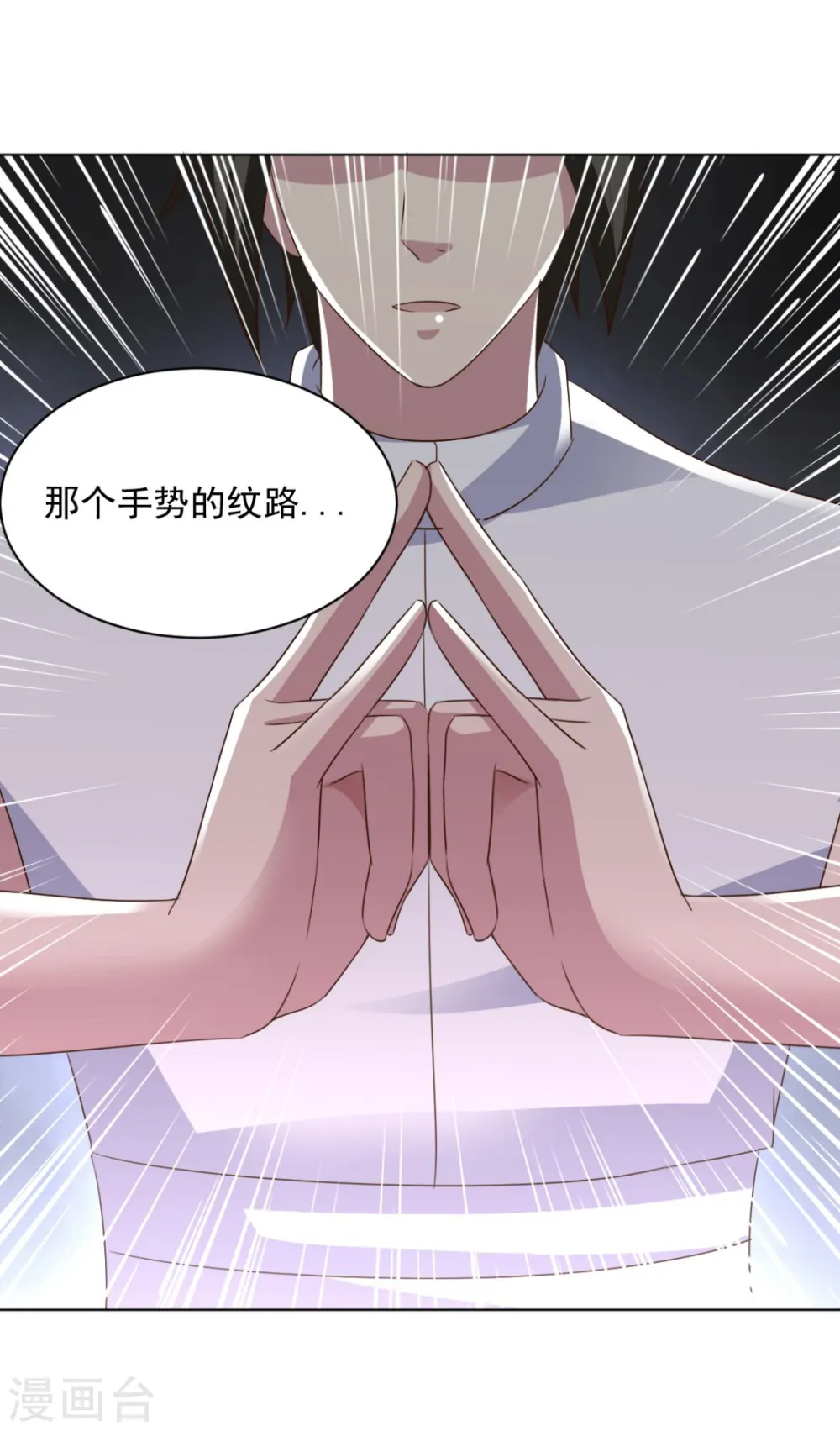 第66话 神纹级别 第18页