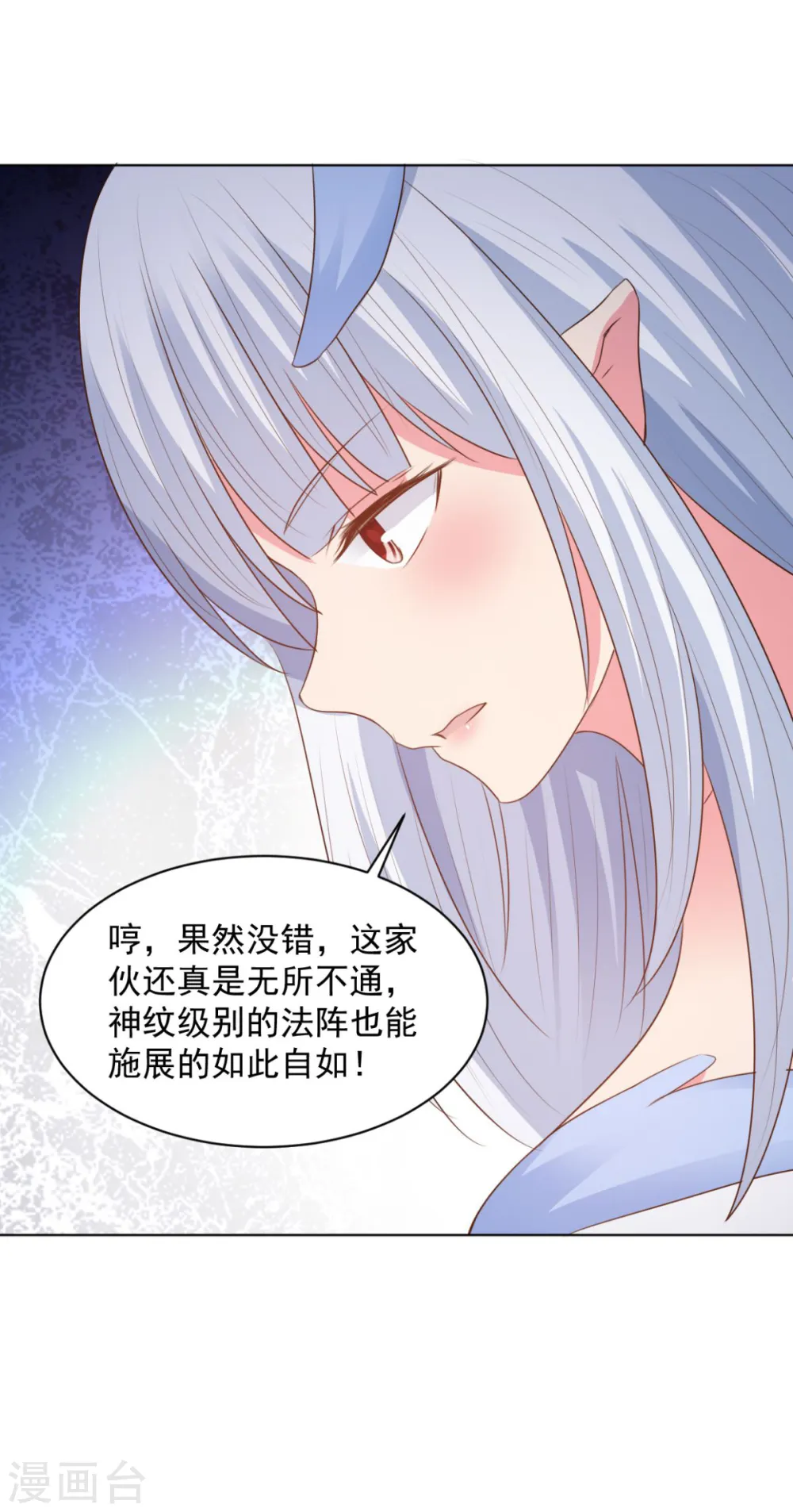 第66话 神纹级别 第19页