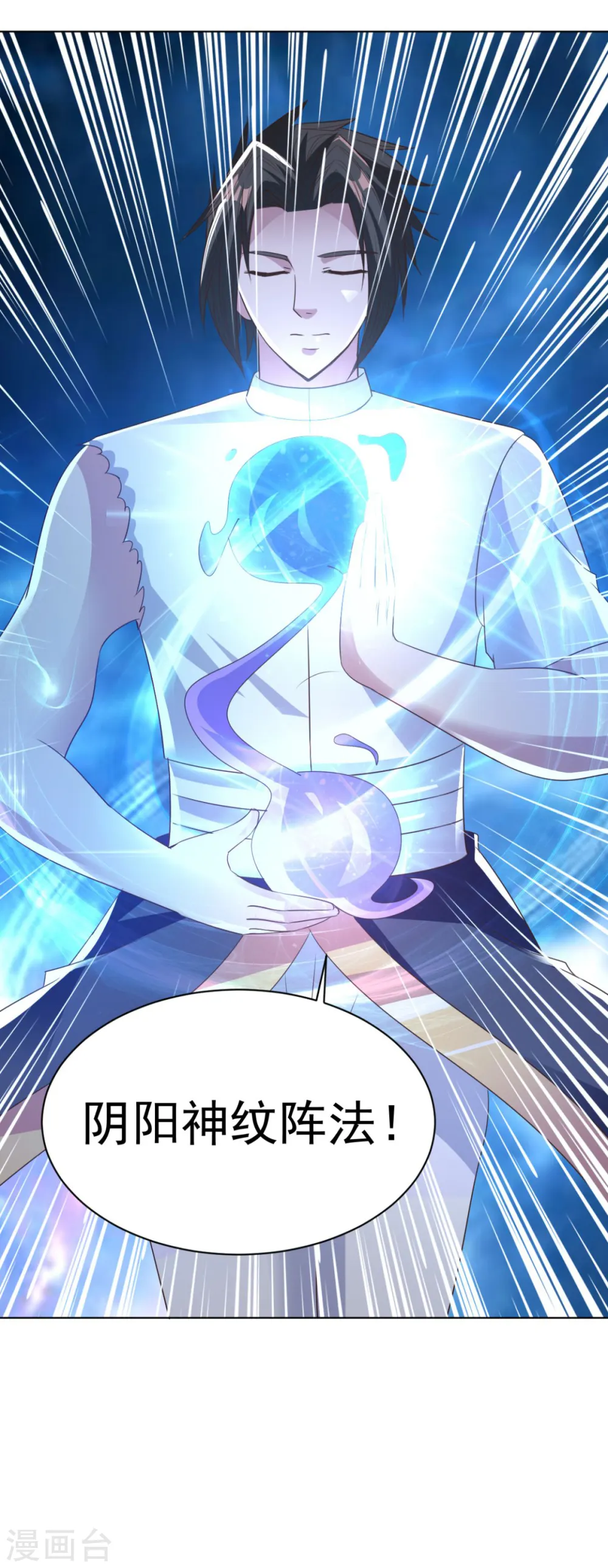 第66话 神纹级别 第20页