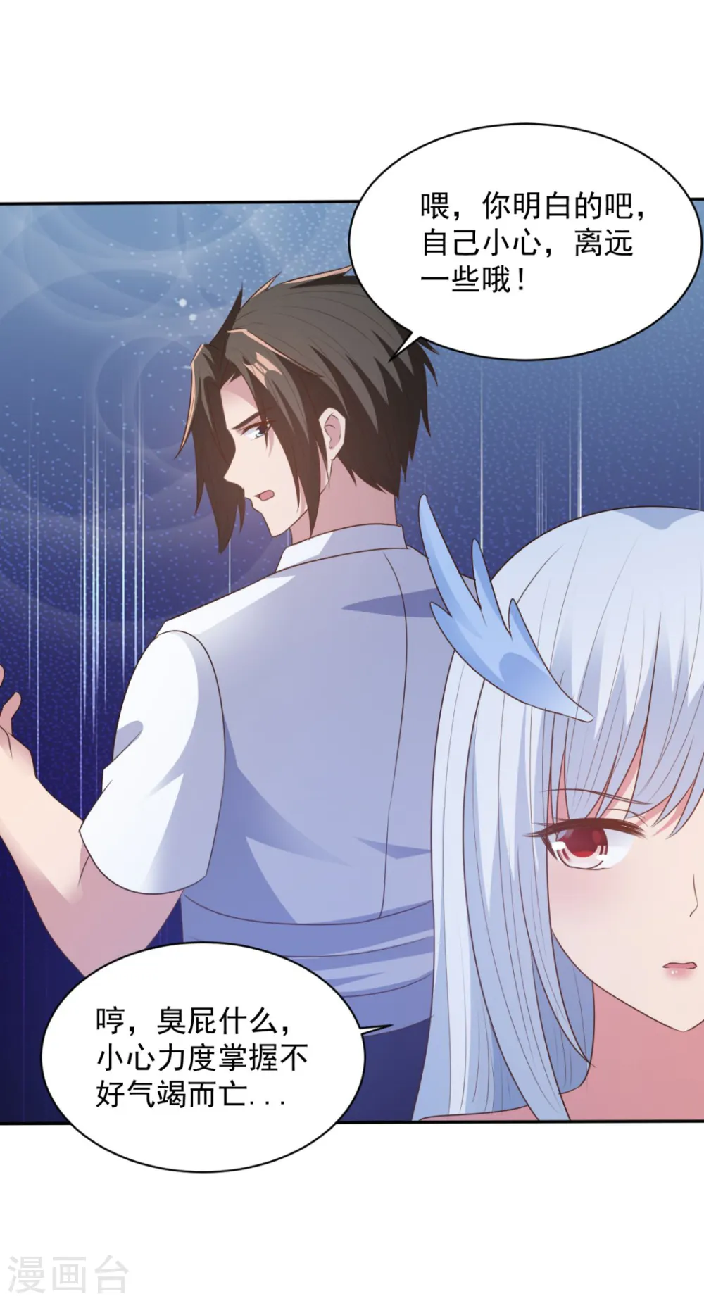 第66话 神纹级别 第23页