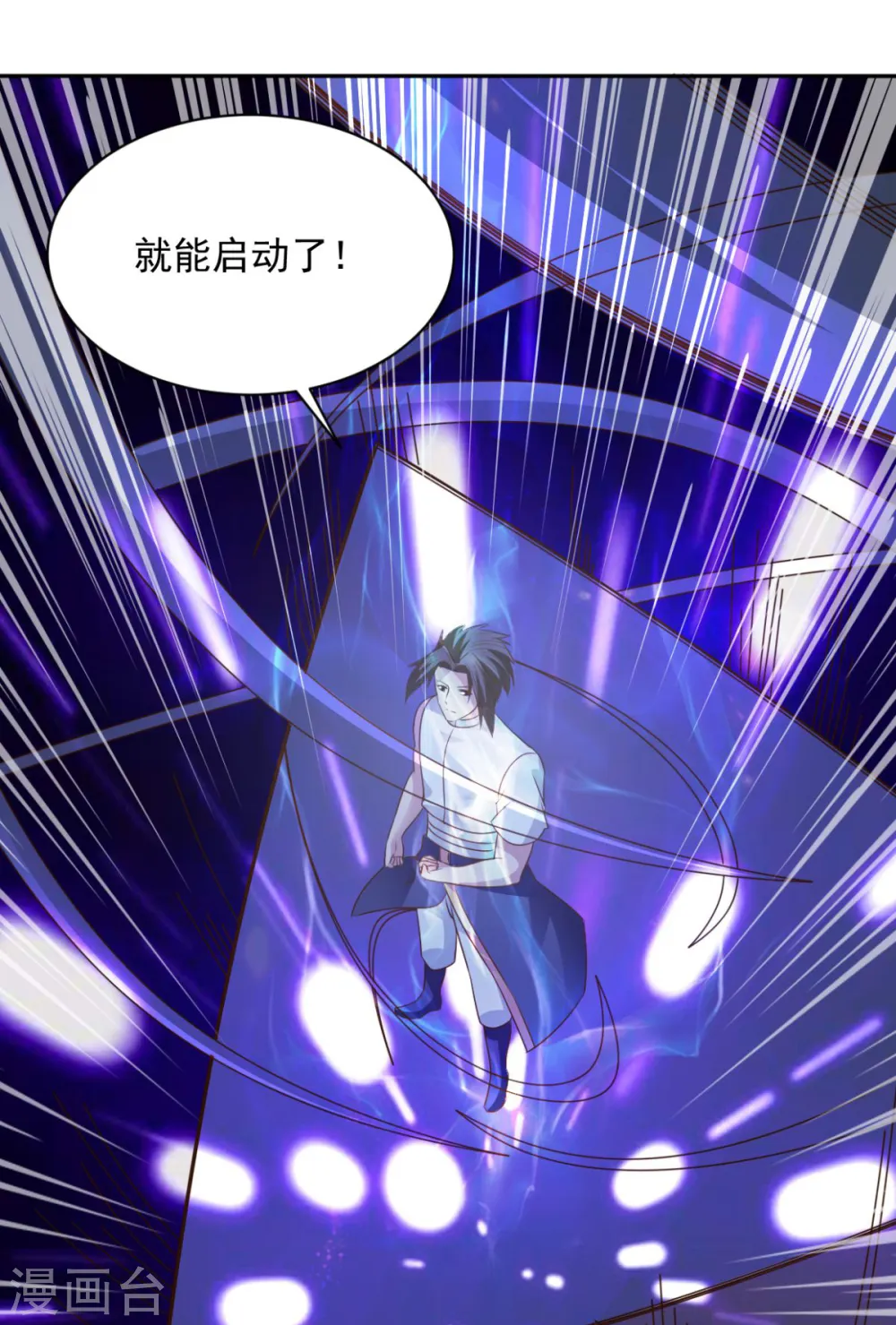 第66话 神纹级别 第27页