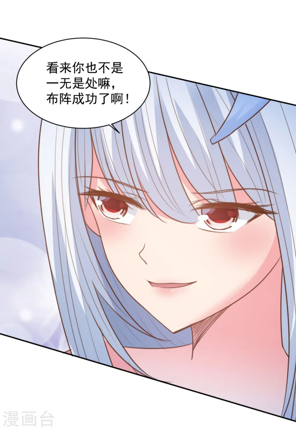 第66话 神纹级别 第31页