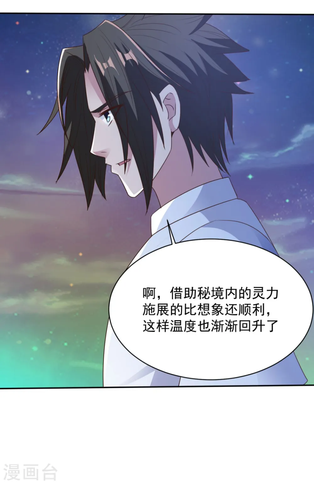 第66话 神纹级别 第32页