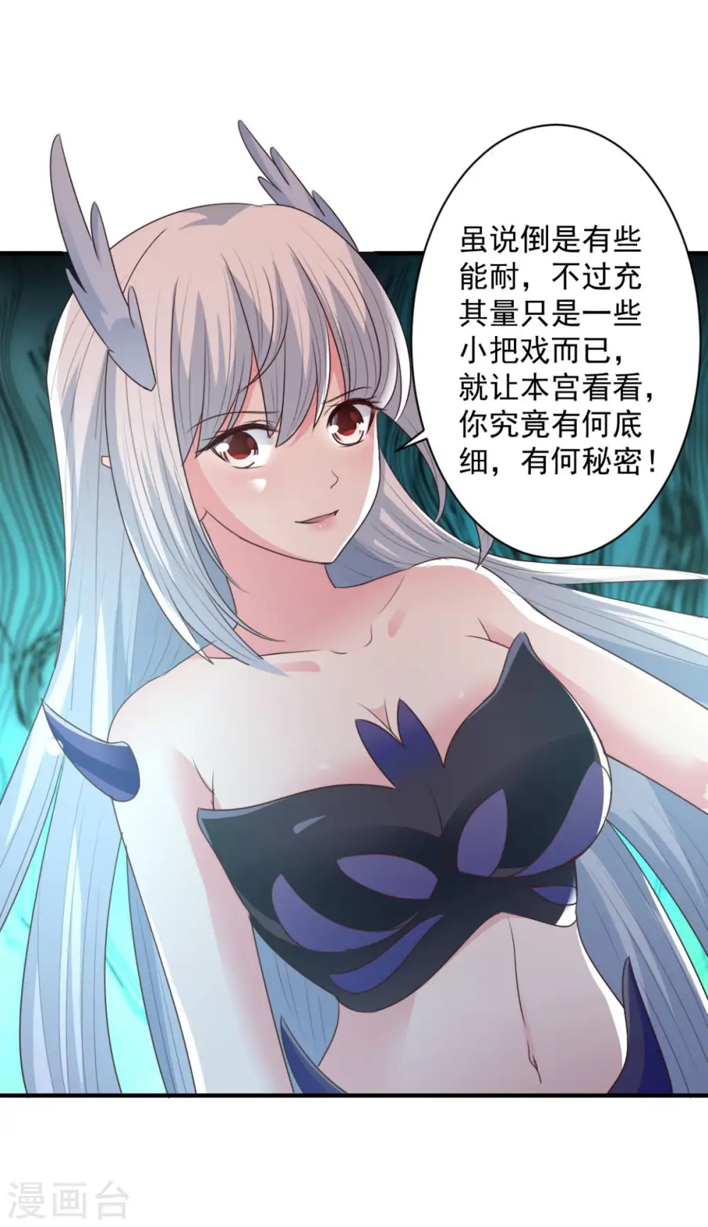 第64话 乖乖就范吧 第2页