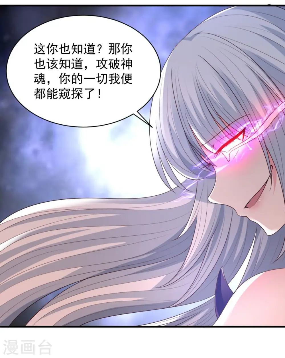 第64话 乖乖就范吧 第6页