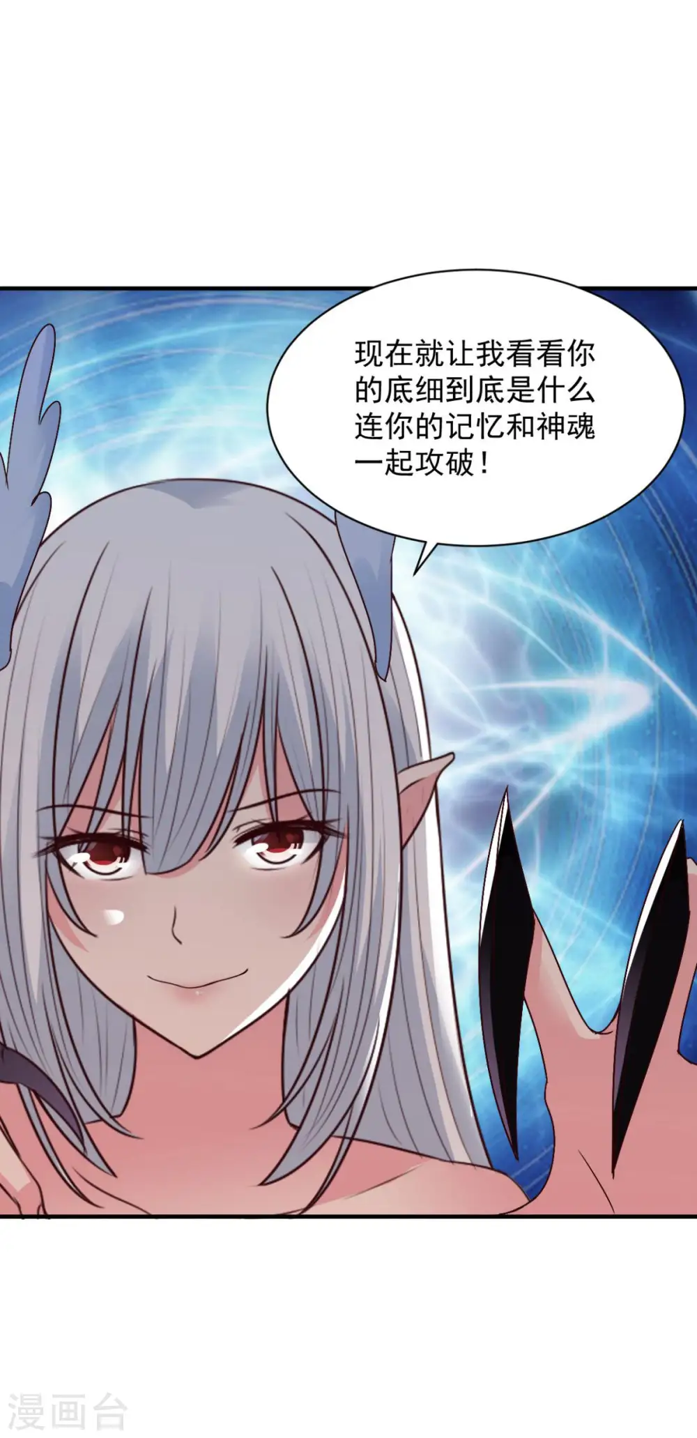 第64话 乖乖就范吧 第9页