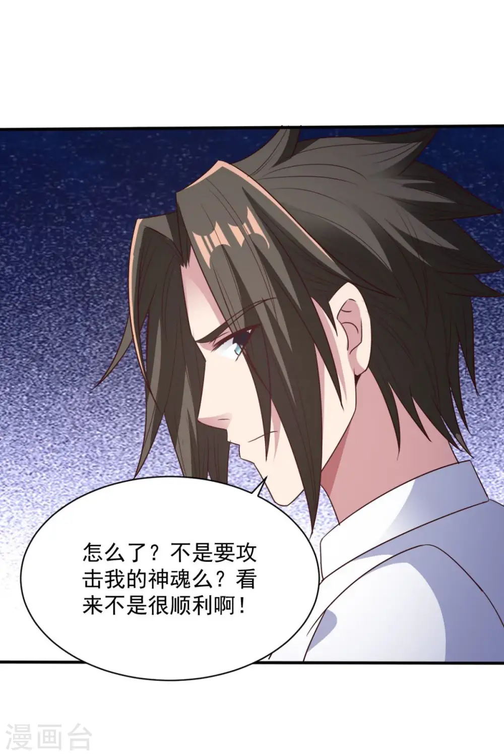 第64话 乖乖就范吧 第12页