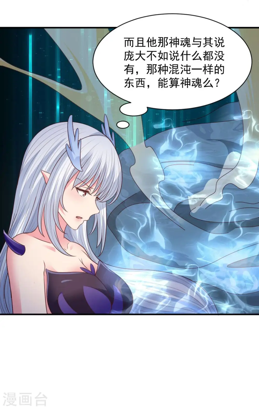 第64话 乖乖就范吧 第21页