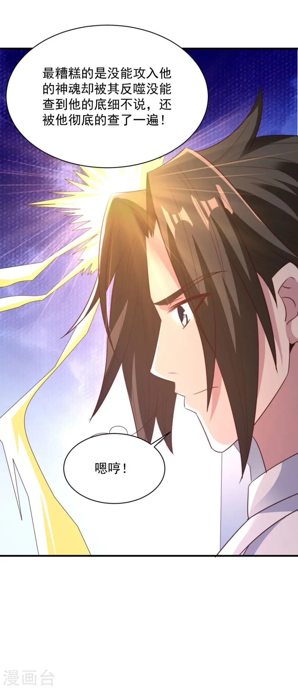 第64话 乖乖就范吧 第22页