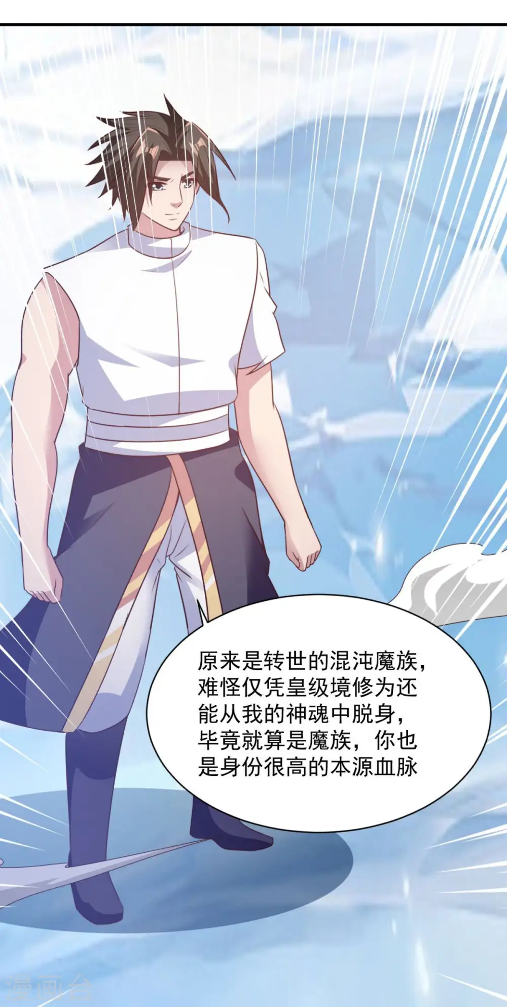 第64话 乖乖就范吧 第23页