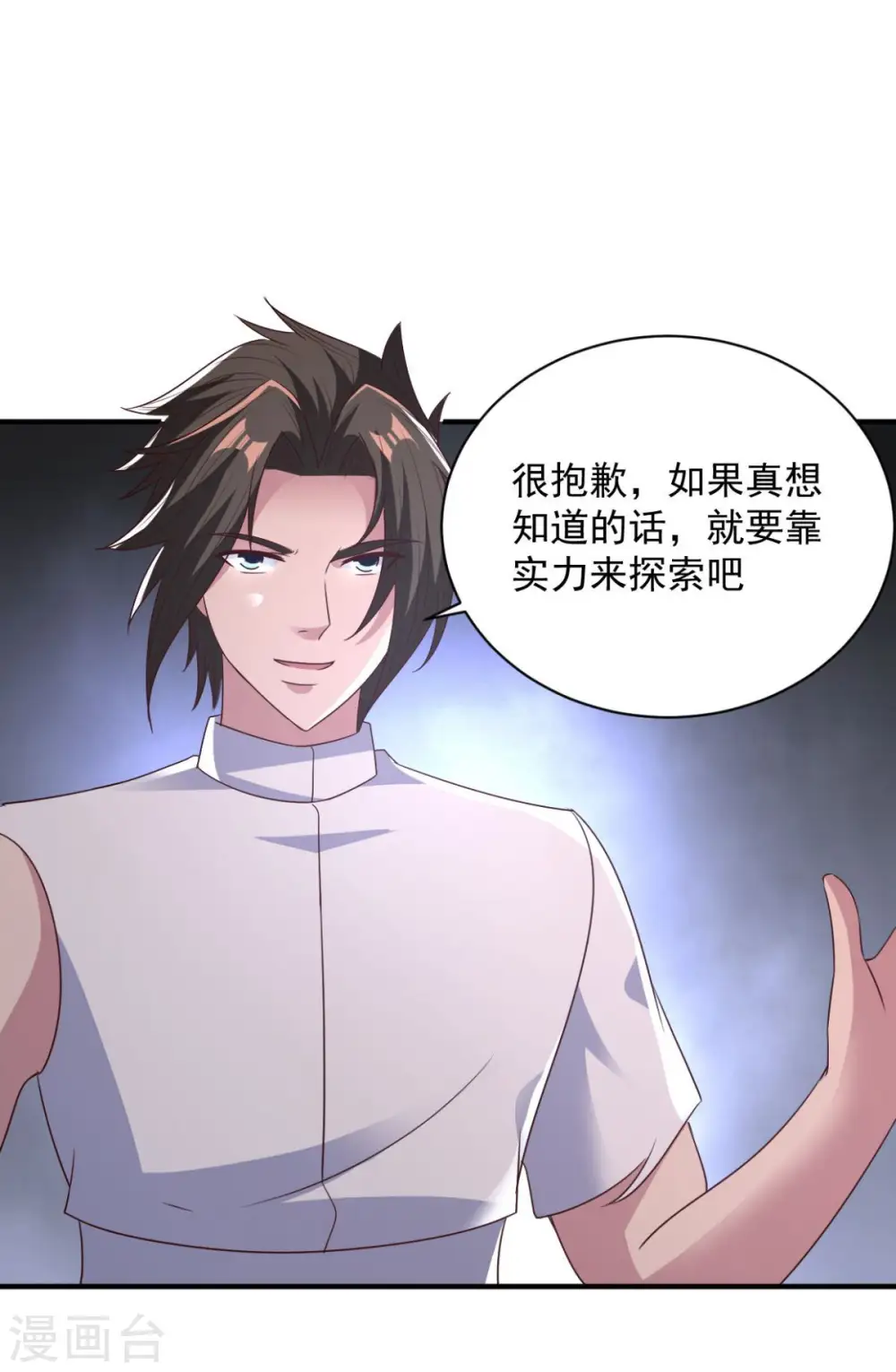 第64话 乖乖就范吧 第25页
