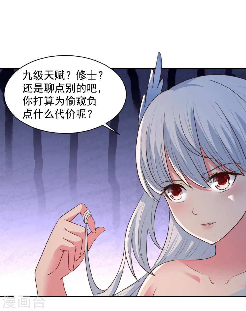 第62话 纹丝不动 第3页