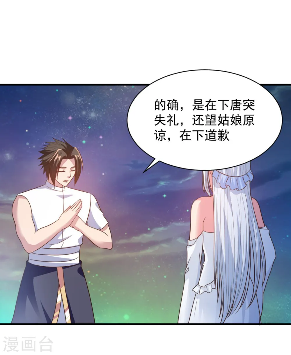 第62话 纹丝不动 第4页