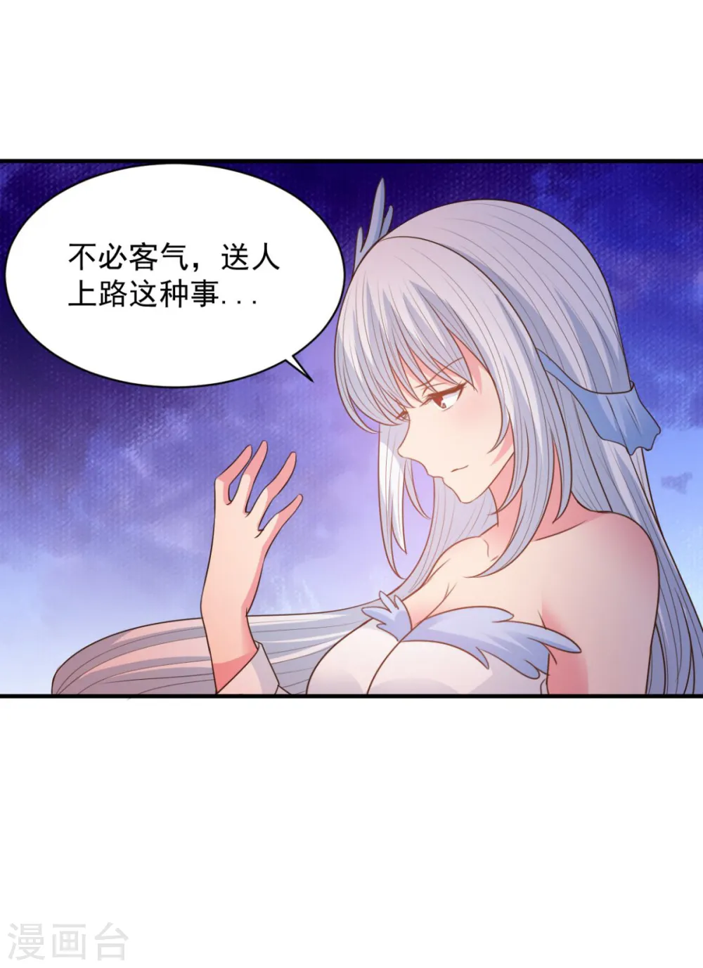 第62话 纹丝不动 第5页