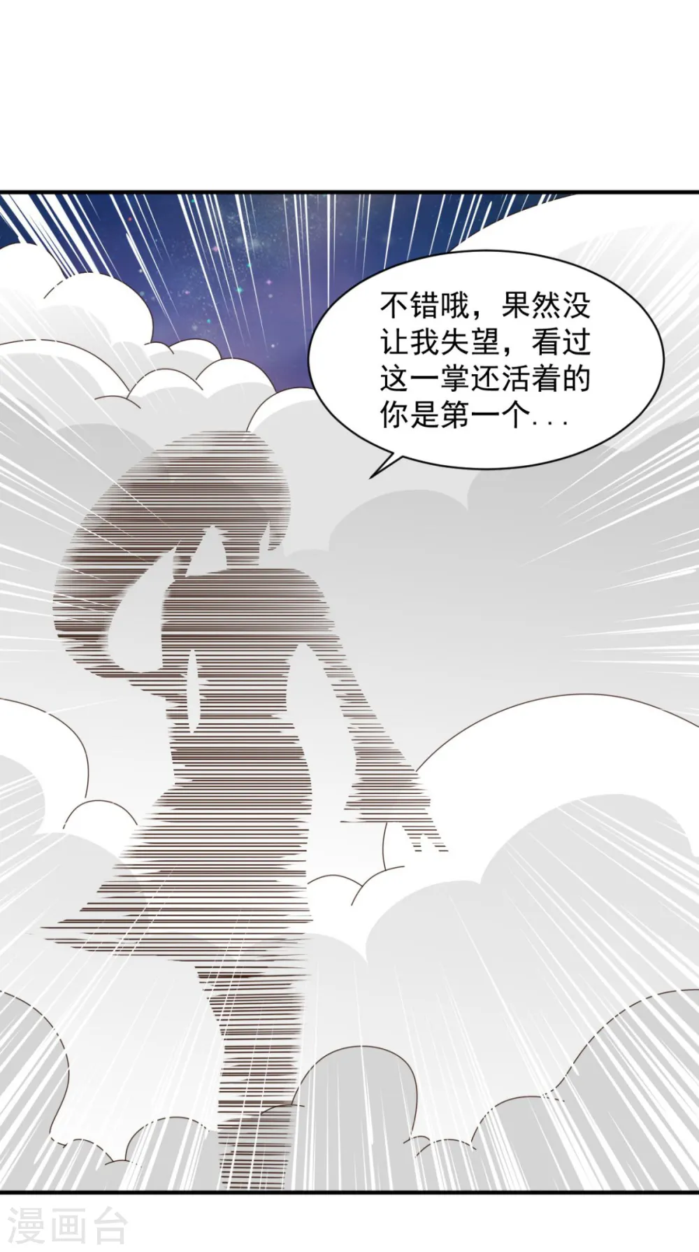 第62话 纹丝不动 第14页