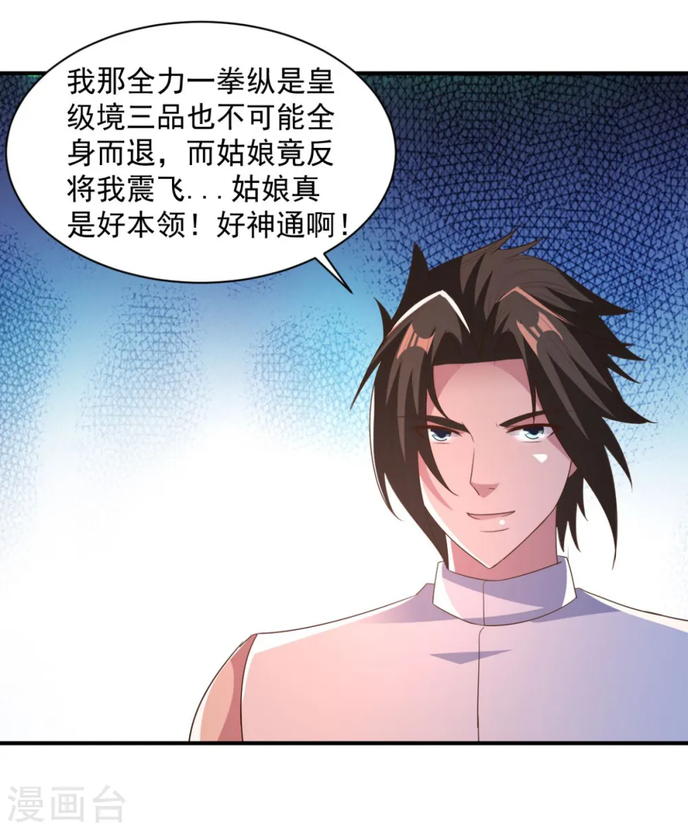 第62话 纹丝不动 第17页