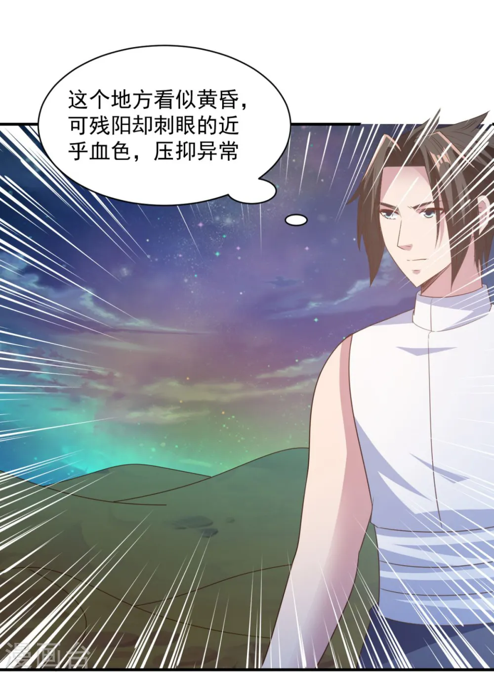 第61话 奇怪的地方 第2页