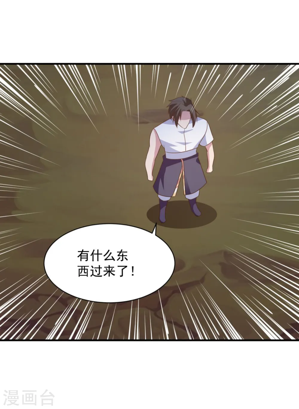 第61话 奇怪的地方 第3页