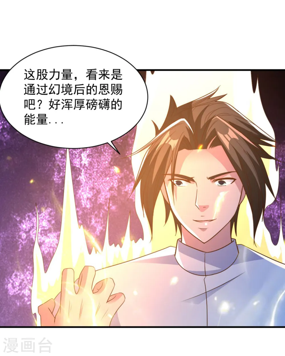 第61话 奇怪的地方 第7页
