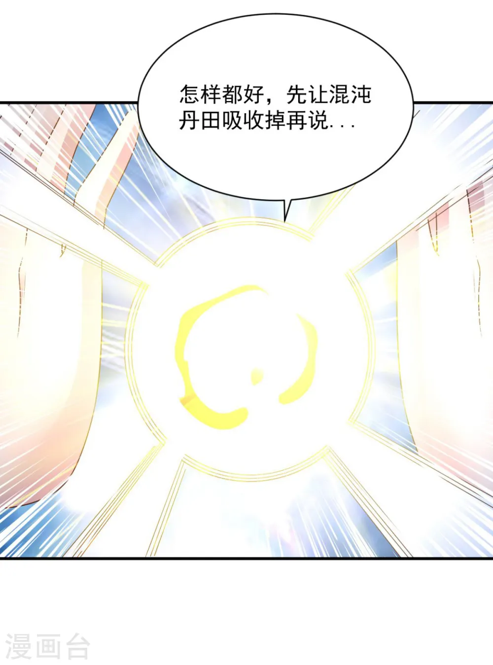 第61话 奇怪的地方 第8页