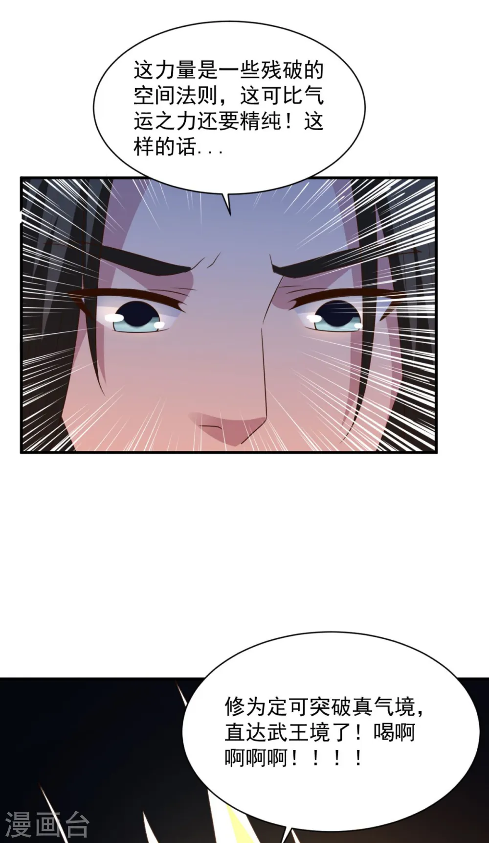 第61话 奇怪的地方 第9页