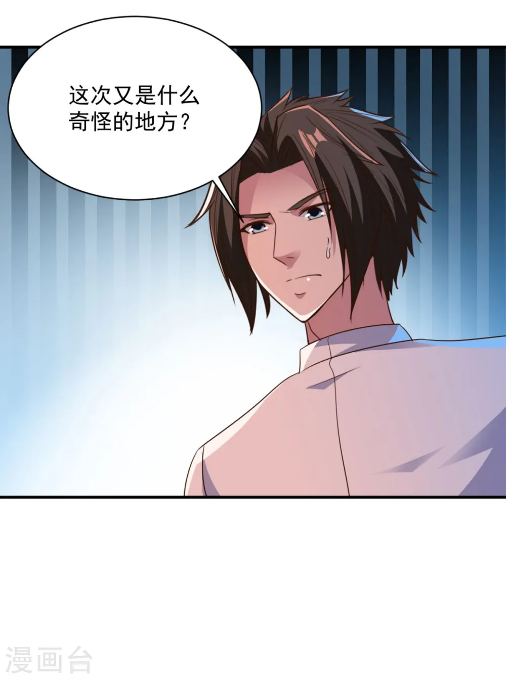 第61话 奇怪的地方 第16页